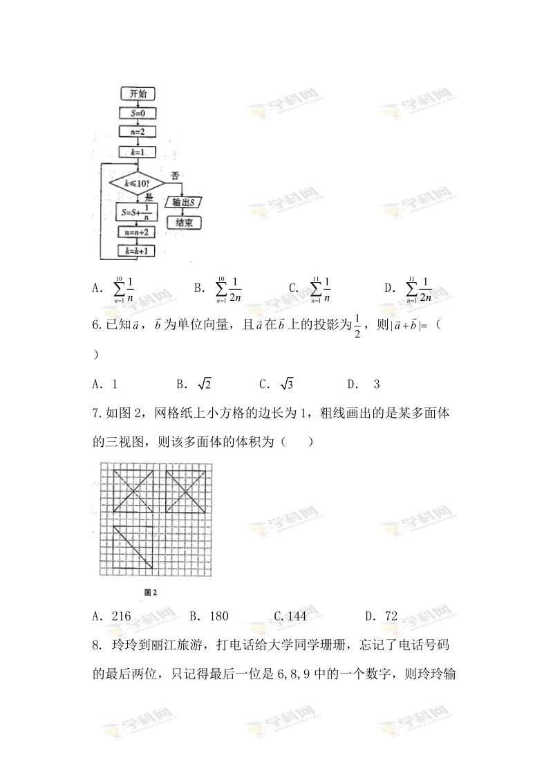 云南省云南师范大学附属中学2017届高三上学期高考适应性考试月考（四）文数试题.doc_第2页