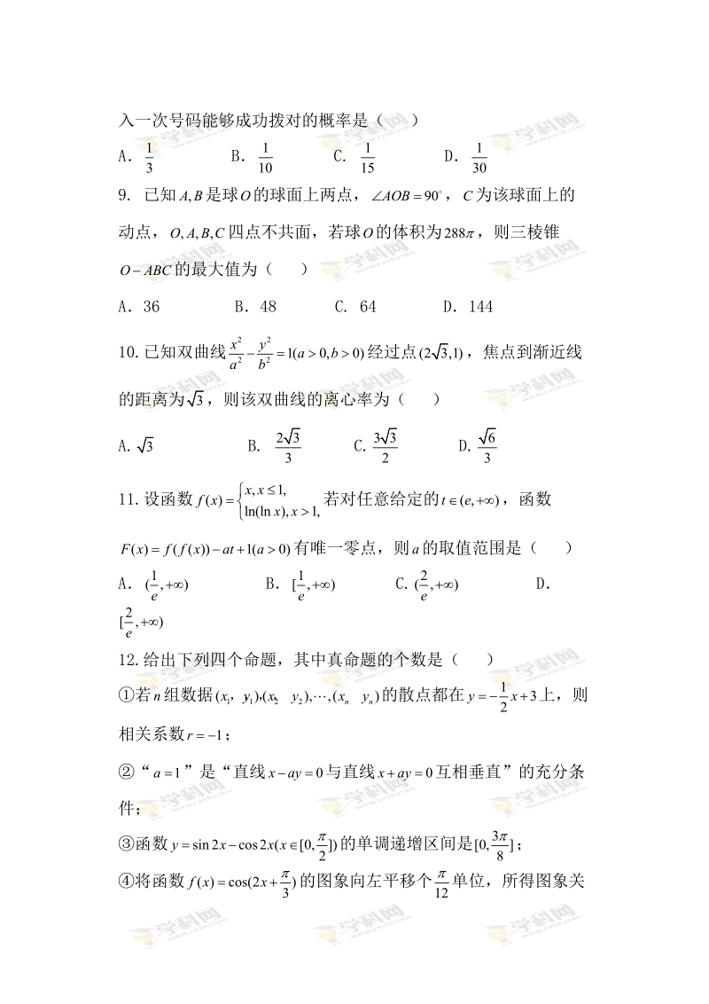 云南省云南师范大学附属中学2017届高三上学期高考适应性考试月考（四）文数试题.doc_第3页