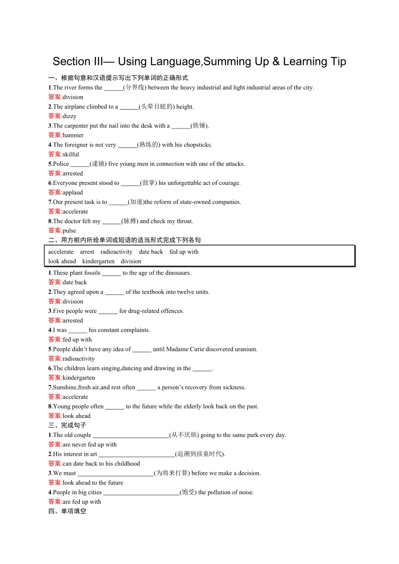 【测控设计】高二英语人教版选修8同步练习：5.3 using languagesumming up & learning tip.doc_第1页