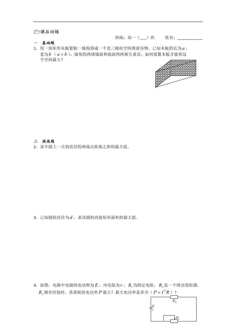 溧水县第二高级中学数学教学案必修5：第27课时（基本不等式的应用）（苏教版）.doc_第3页