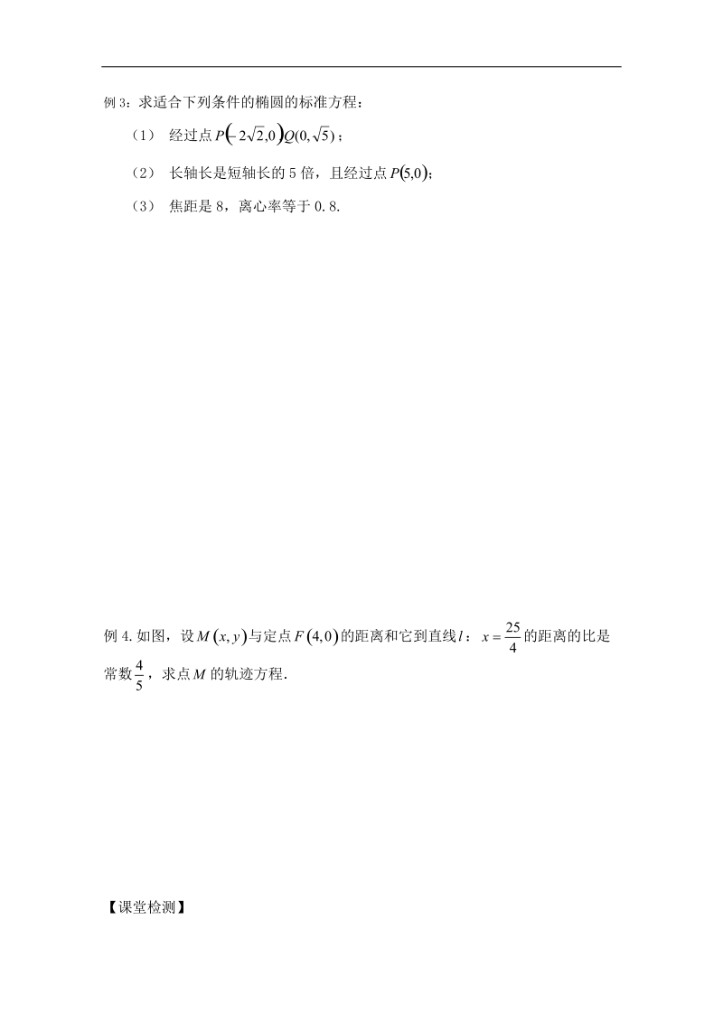 山东专用高中数学人教版选修2-1全套学案《椭圆的简单几何性质》.doc_第3页