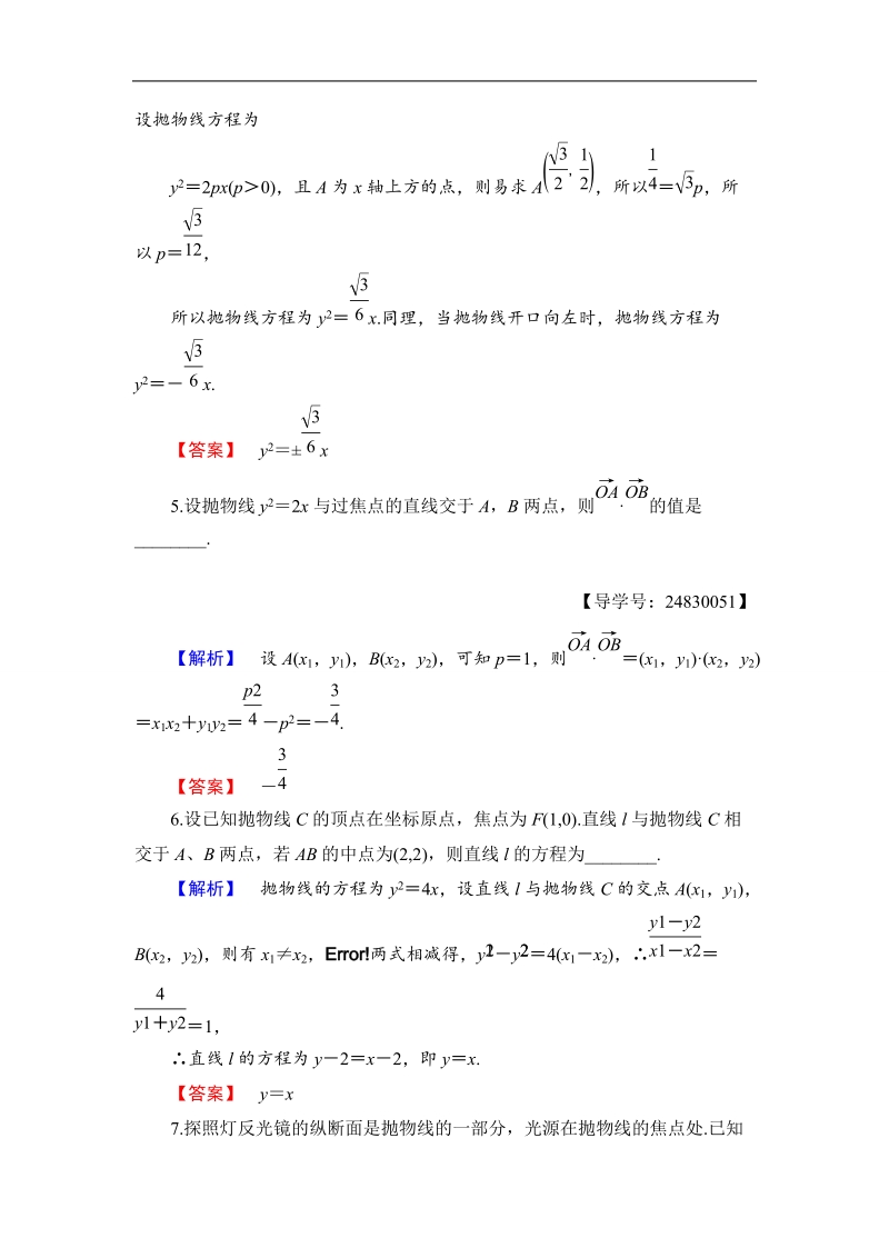 2018版高中数学（苏教版）选修1-1同步练习题：学业分层测评11抛物线的几何性质.doc_第2页