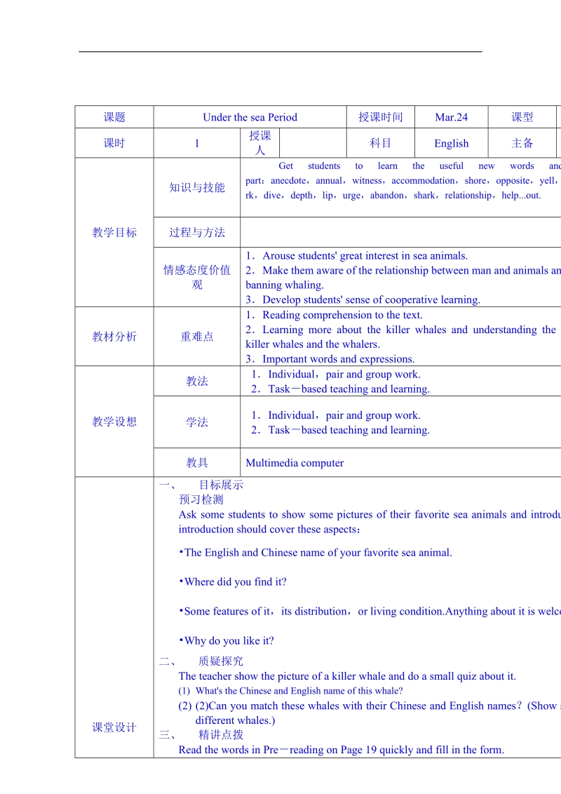 甘肃省高中英语教案 选修七：三单元第二节 (1).doc_第1页