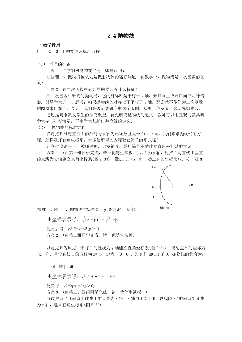 《抛物线》教案1（新人教a版选修2-1）.doc_第1页