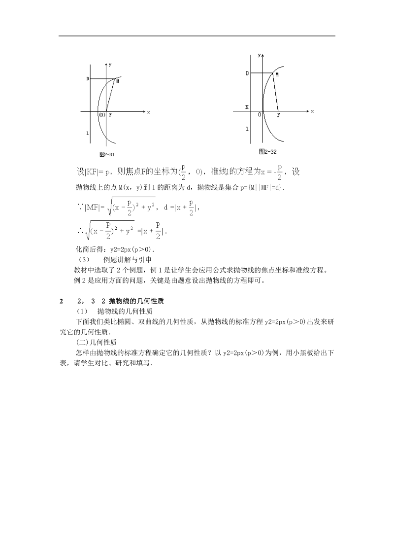 《抛物线》教案1（新人教a版选修2-1）.doc_第2页