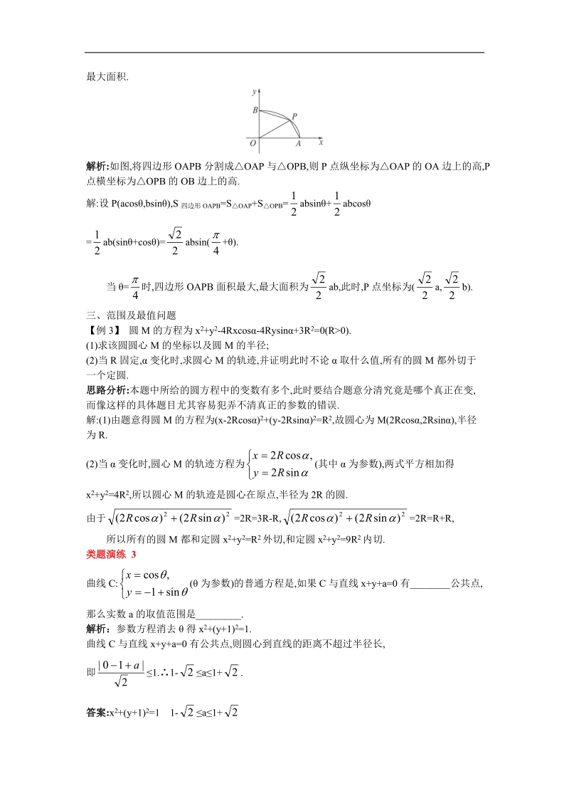 2017年高中数学人教a版选修4-4学案：课堂导学 第二讲二圆锥曲线的参数方程 word版含解析.doc_第3页