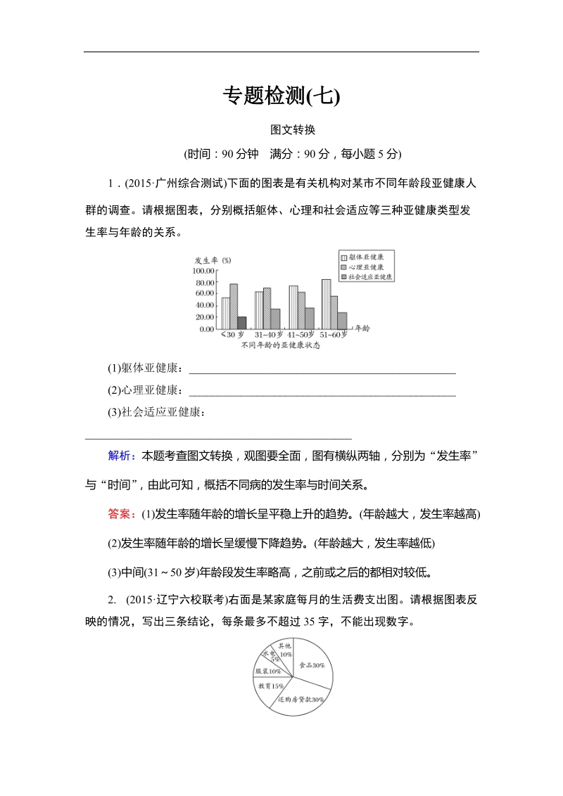 2016年人教版 图文转换 单元测试(2).doc_第1页