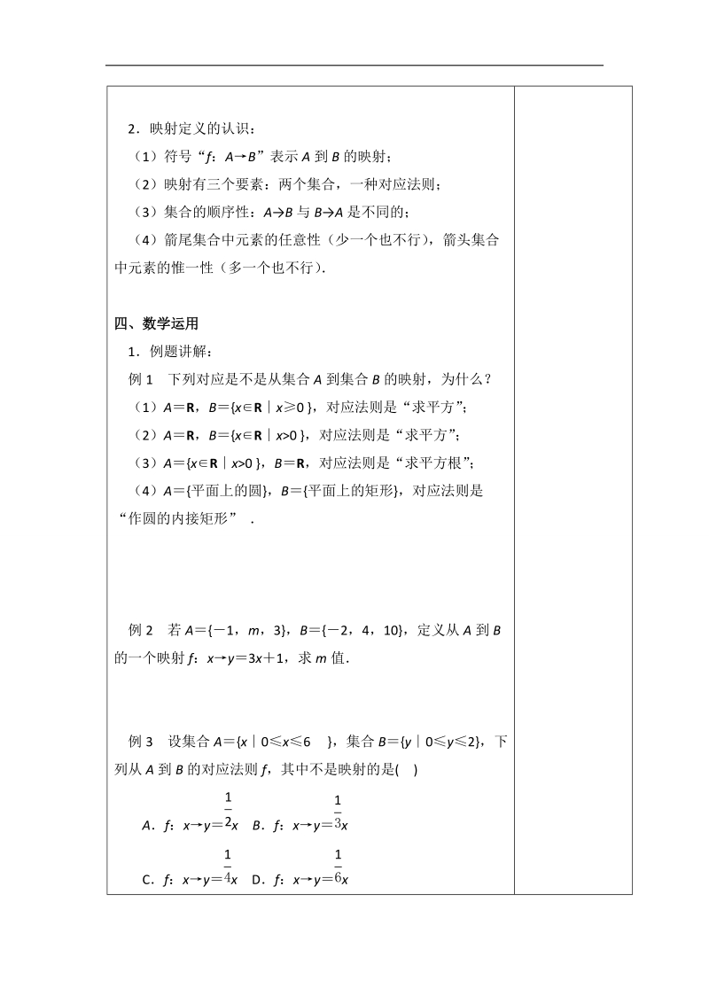 江苏省高中数学必修一苏教版教案：2.3　映射的概念.doc_第2页