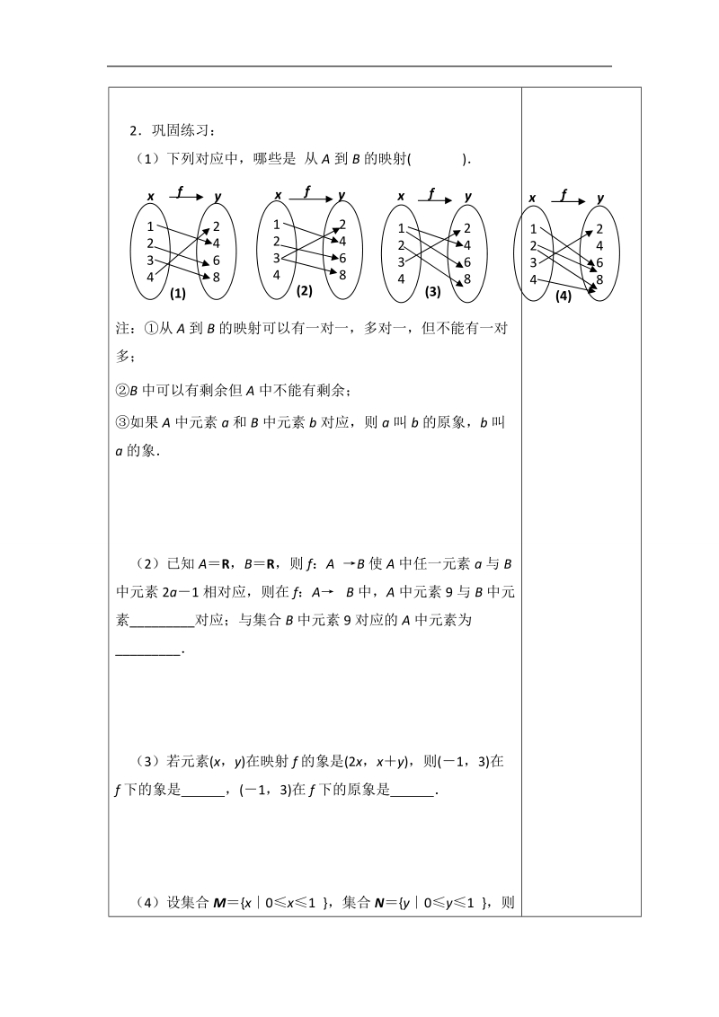 江苏省高中数学必修一苏教版教案：2.3　映射的概念.doc_第3页