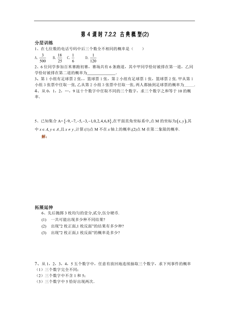 《古典概型》测试2（苏教版必修3）.doc_第1页