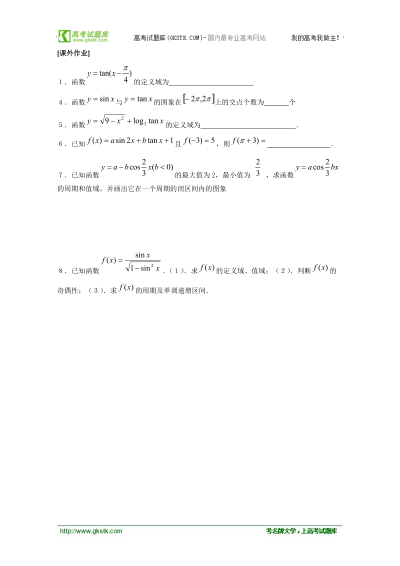 1.3.2《三角函数的图像和性质》教学案3（苏教版必修4）.doc_第2页