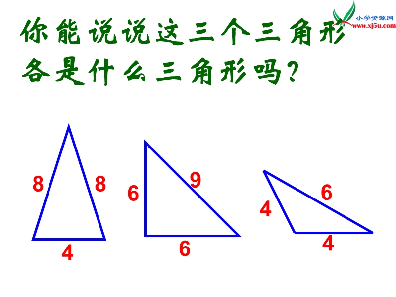 （苏教版）2016春四年级数学下册第七单元 7.5 等腰三角形和等边三角形.ppt_第3页