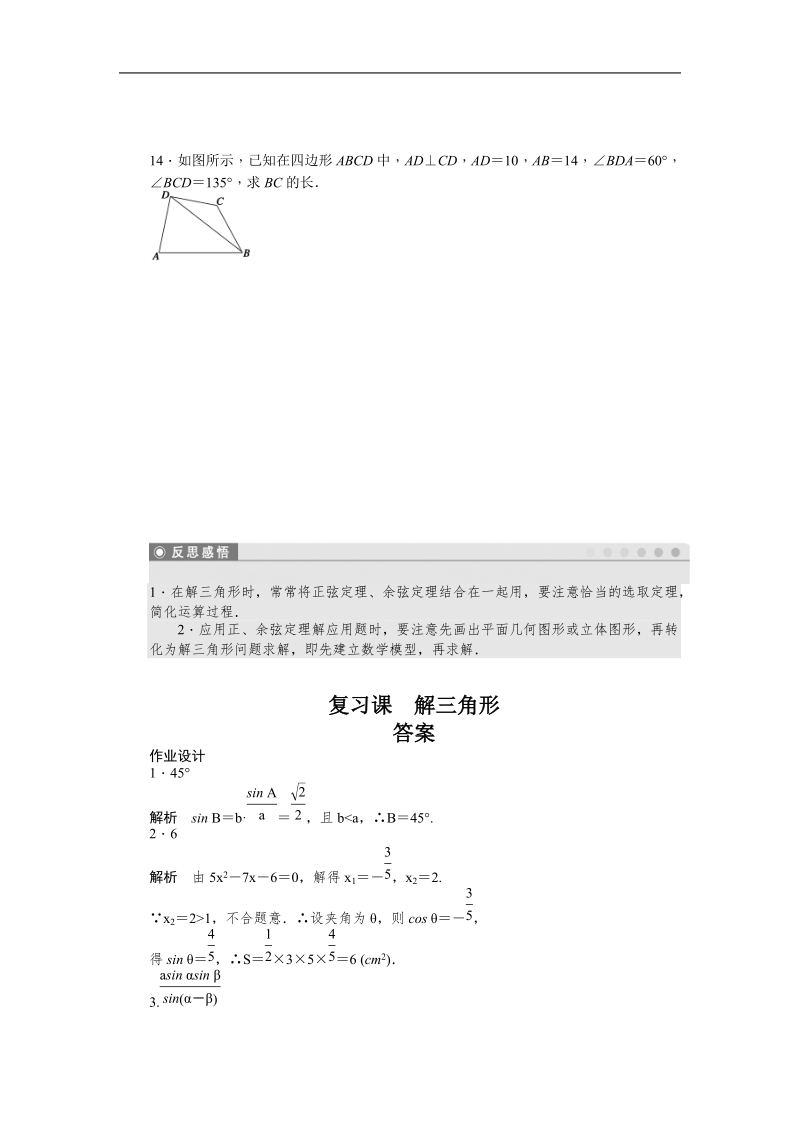 【创新设计-课堂讲义】高中数学（苏教版必修五）练习：第1章　解三角形 复习课.doc_第3页