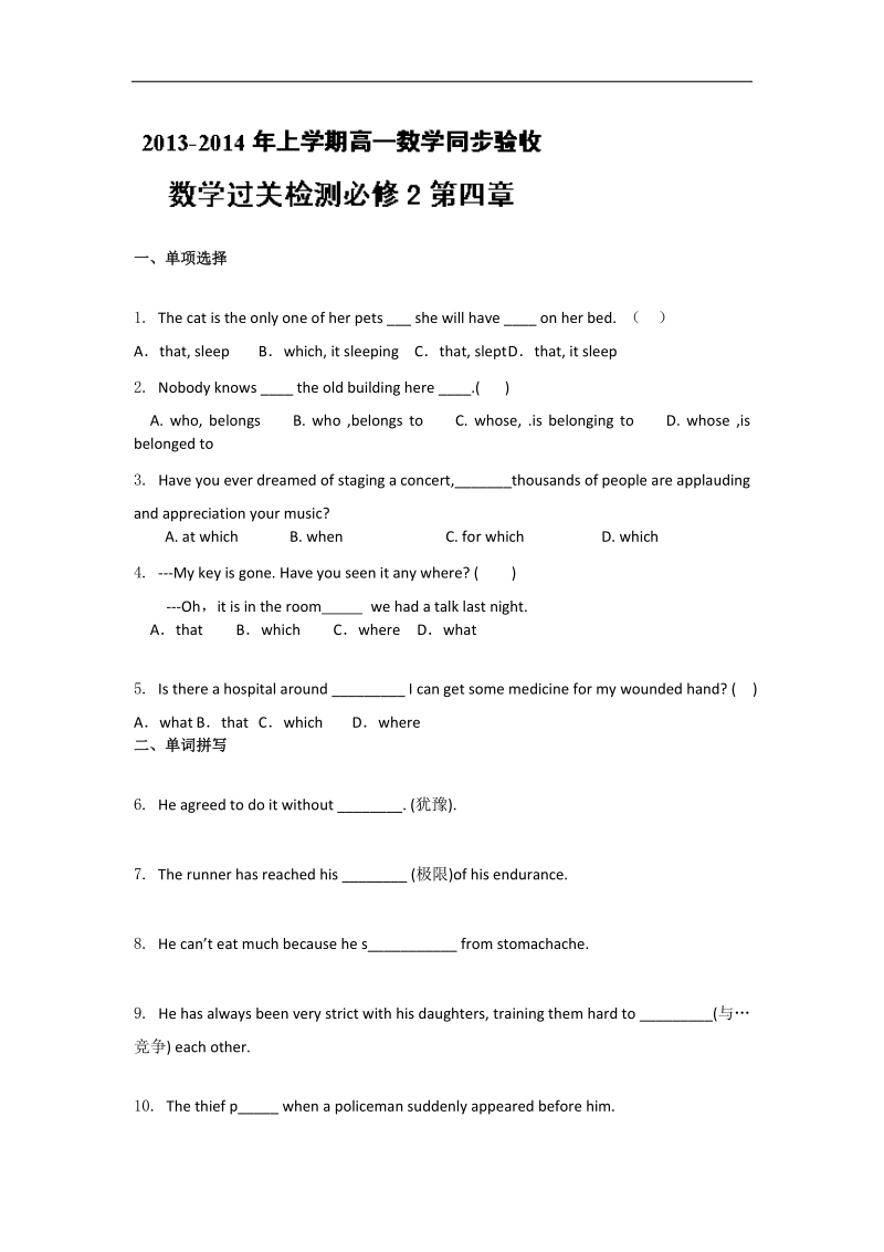 人教版高一上学期英语（必修2）同步验收过关检测第四章.doc_第1页