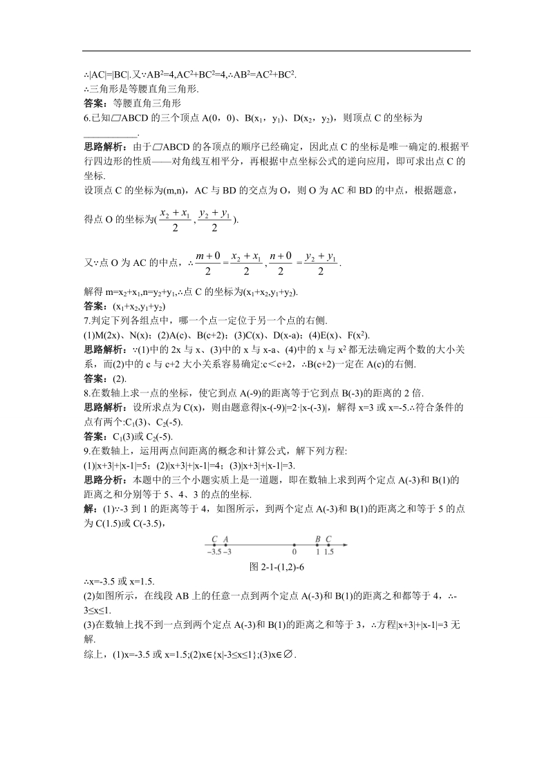 2017年高中数学人教b必修2自主训练：2.1.1数轴上的基本公式2.1.2平面直角坐标系中的基本公式+word版含解析.doc_第2页