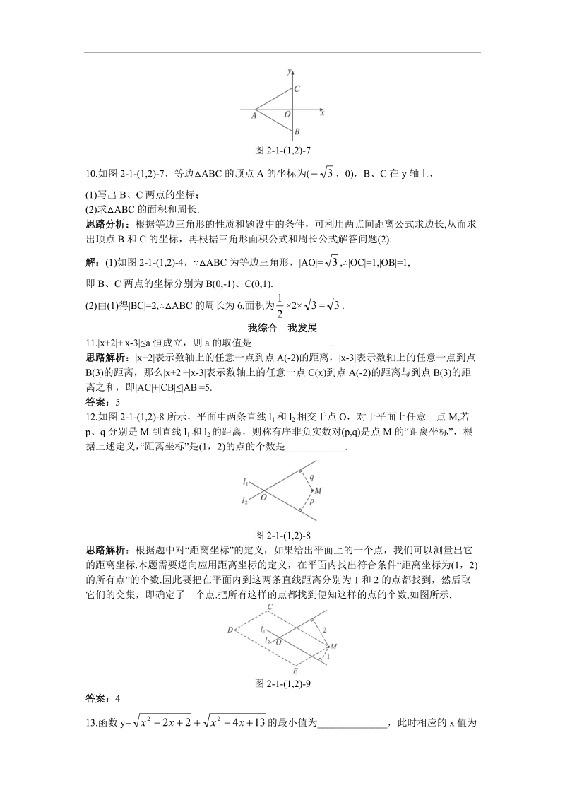 2017年高中数学人教b必修2自主训练：2.1.1数轴上的基本公式2.1.2平面直角坐标系中的基本公式+word版含解析.doc_第3页