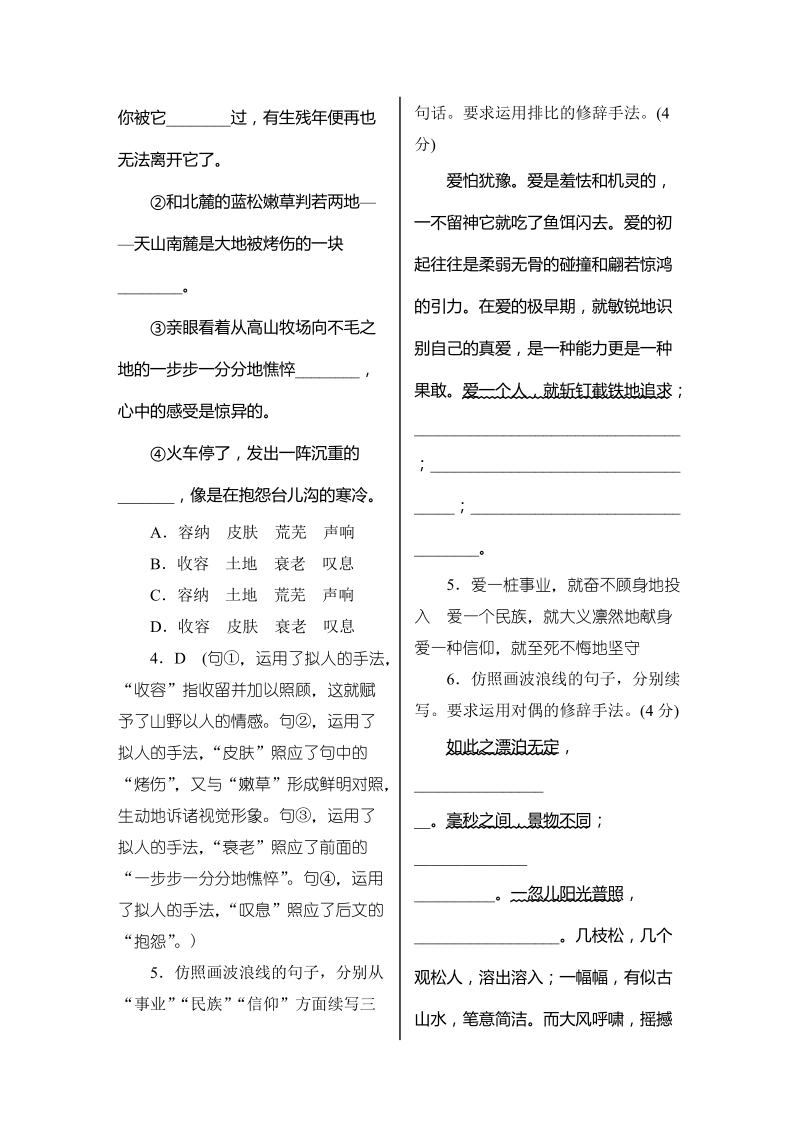 2016年人教版全国通用 正确运用常见的修辞手法 单元测试.doc_第3页