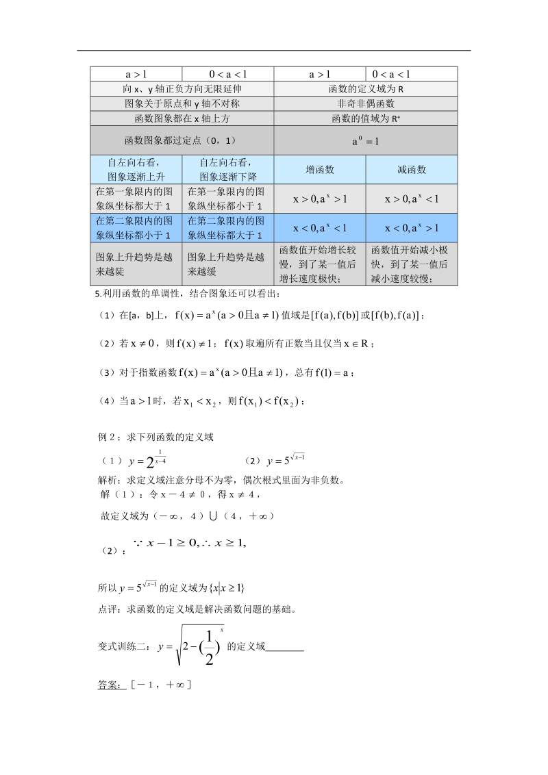 高中数学人教版必修1（教案与导学案）2. 1.2-2　指数函数的图像与性质.doc_第3页