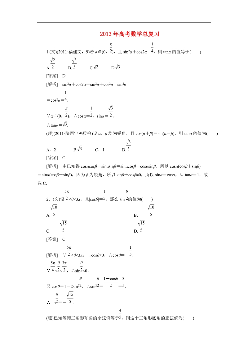 高考复习三角恒等变换.doc_第1页