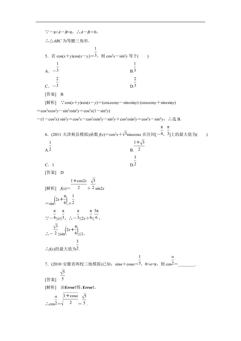 高考复习三角恒等变换.doc_第3页