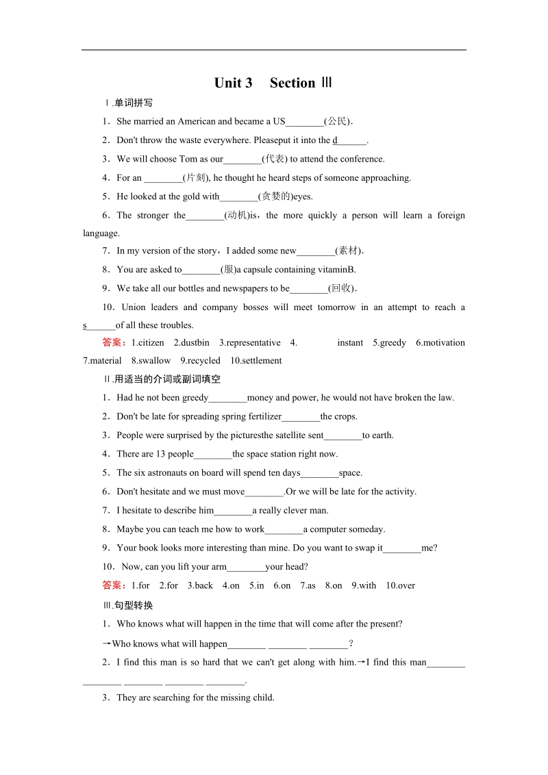 【成才之路】2016年春高中英语人教必修5习题：unit 3 section 3.doc_第1页