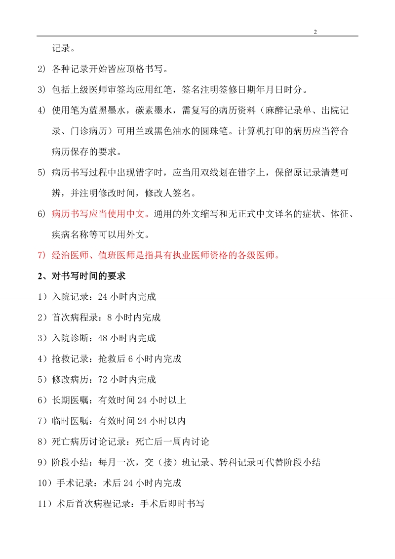 镇江中山男科医院病历书写规范有关要求及重点归纳总结.doc_第2页