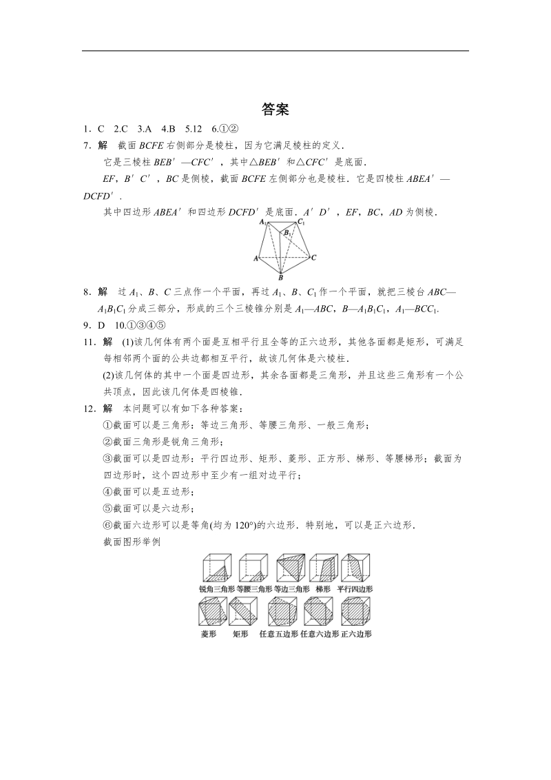 高一人教a版数学必修二同步练习 1.1.1《多面体的结构特征》.doc_第3页