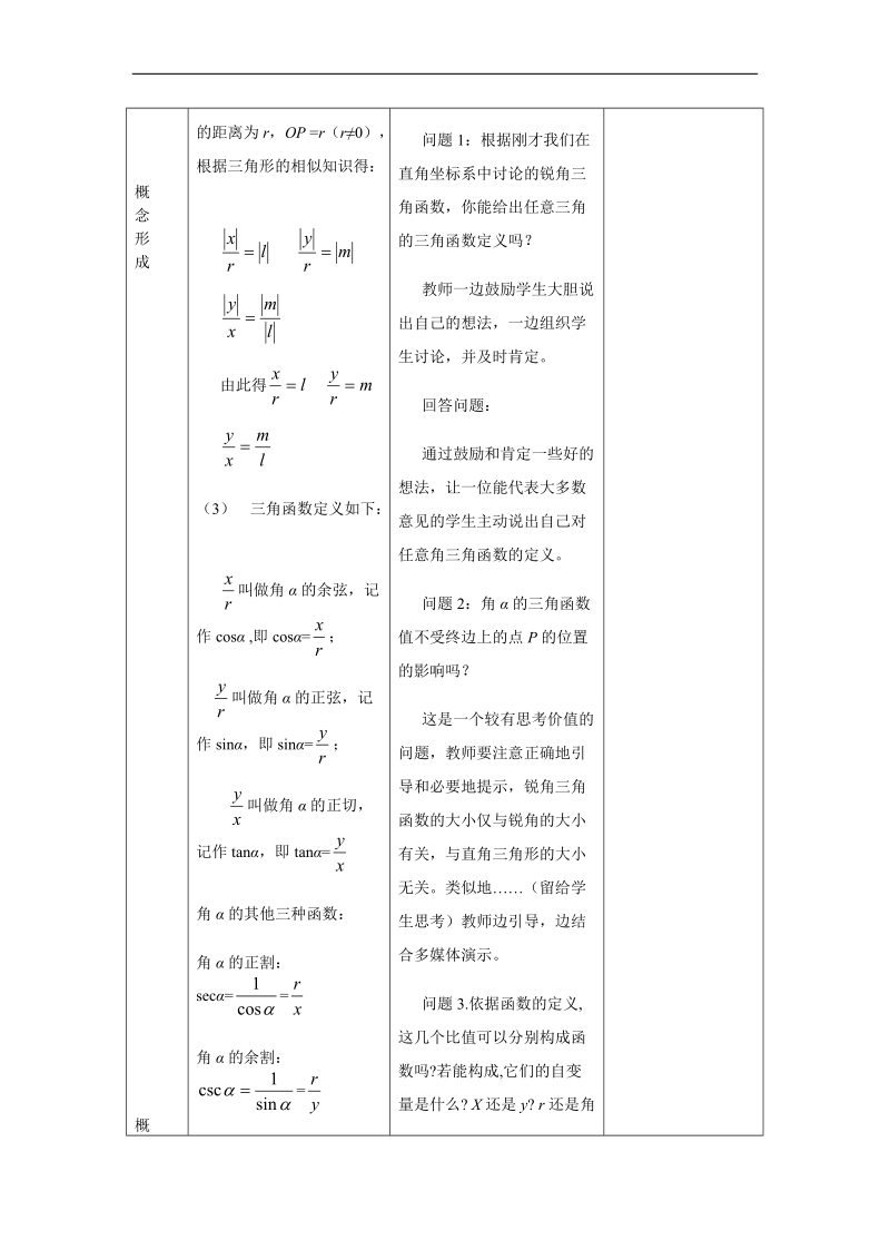 《任意三角函数》教案1（人教b版必修四）.doc_第3页