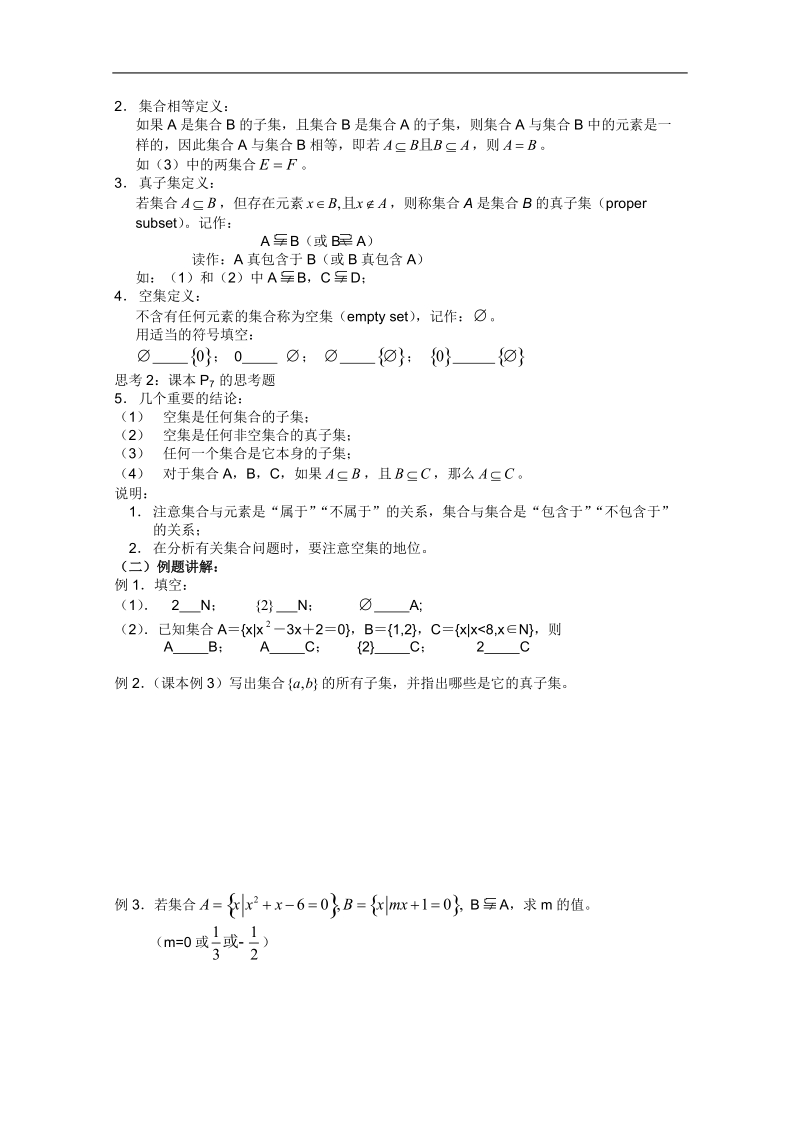 高一数学教案：1.集合和函数概念：集合间的基本关系（必修1）.doc_第2页