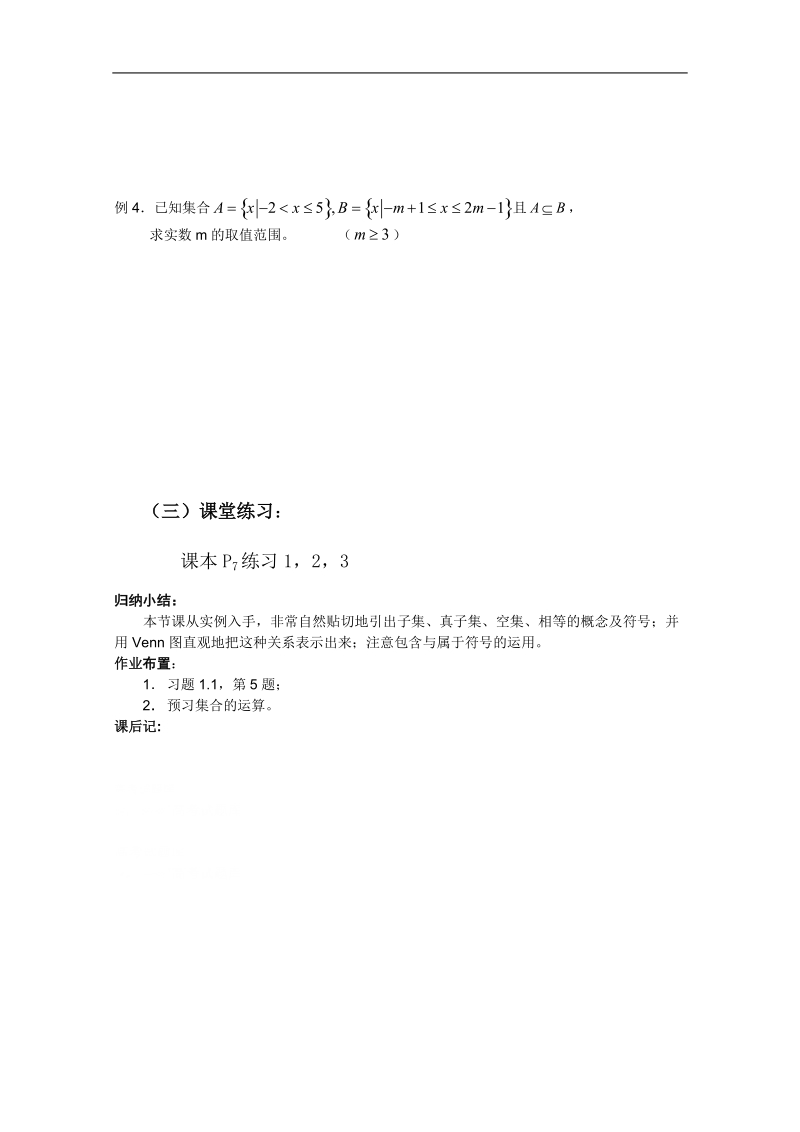 高一数学教案：1.集合和函数概念：集合间的基本关系（必修1）.doc_第3页