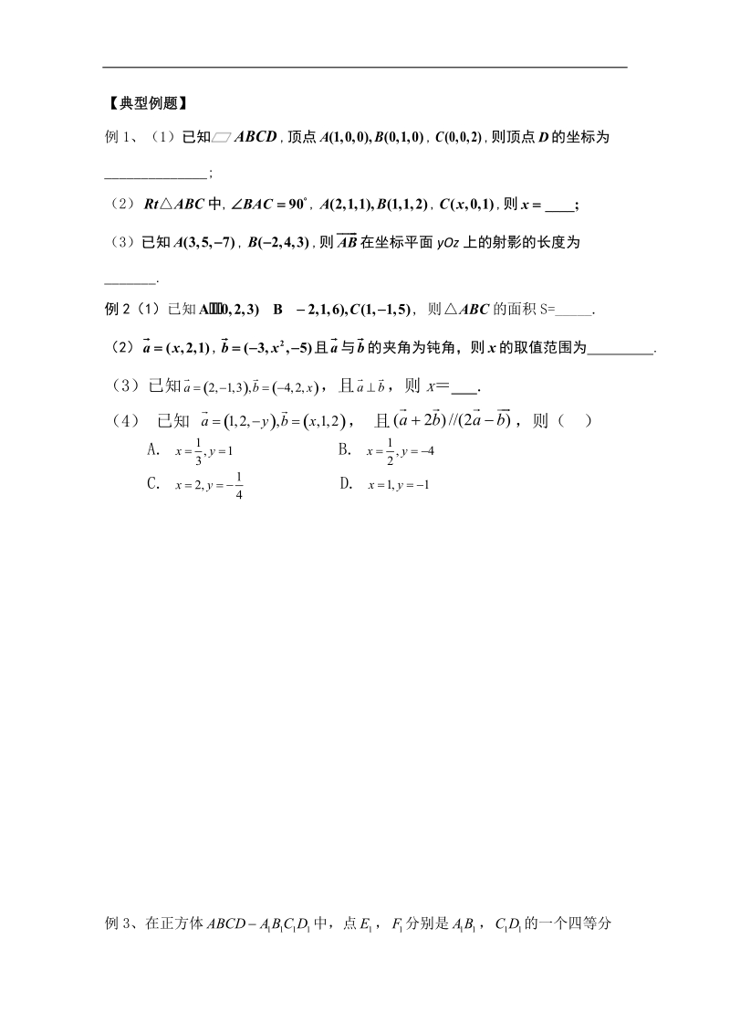 山东专用高中数学人教版选修2-1全套学案《空间向量及其运算三》.doc_第2页