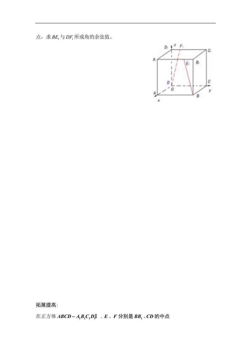 山东专用高中数学人教版选修2-1全套学案《空间向量及其运算三》.doc_第3页