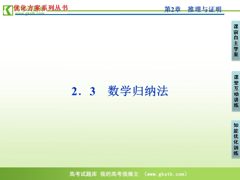 【人教a版】数学《优化方案》选修2-2课件：第2章2.3.ppt_第1页