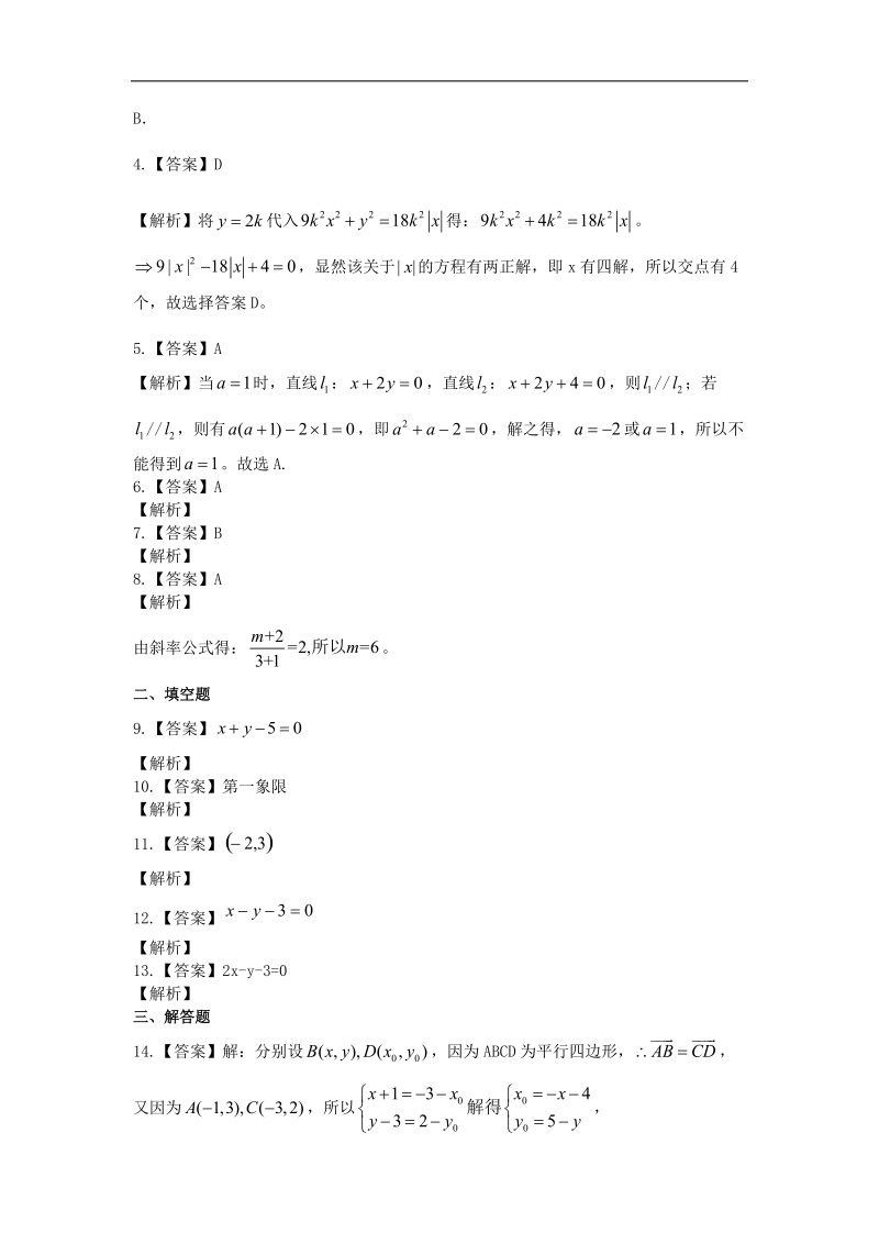 人教a版高一上学期数学（必修2）同步验收过关检测8.doc_第3页