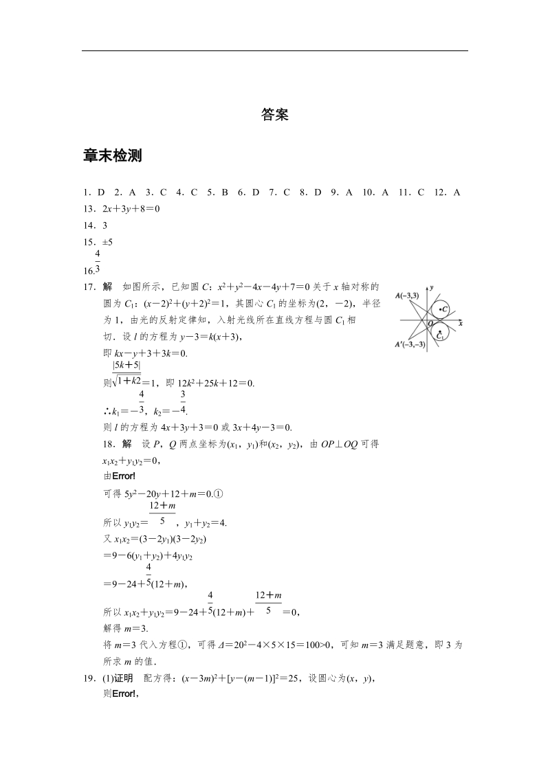 高一人教a版数学必修二同步练习 第四章《圆与方程》章末检测.doc_第3页