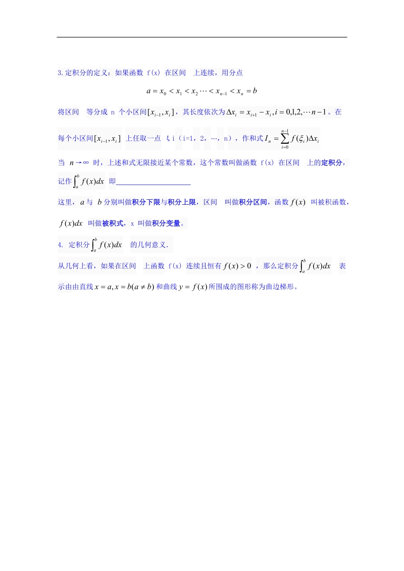 山东省高中数学（人教b版）选修2-2导学案：1.4.1 曲边梯形的面积与定积分 word版.doc_第2页