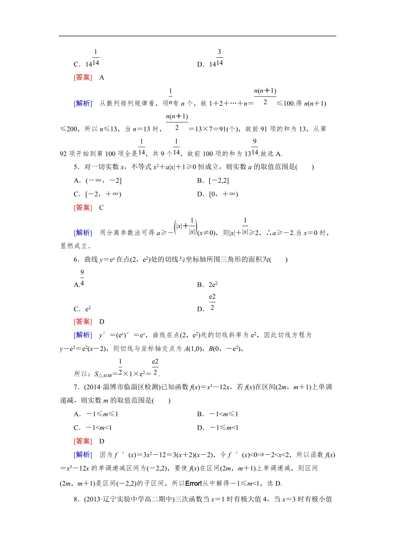 【成才之路】高中数学人教b版选修2-2：综合素质测试.doc_第2页