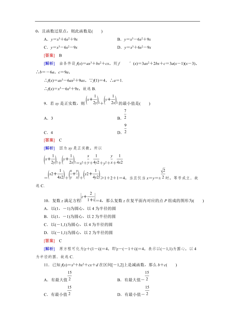 【成才之路】高中数学人教b版选修2-2：综合素质测试.doc_第3页