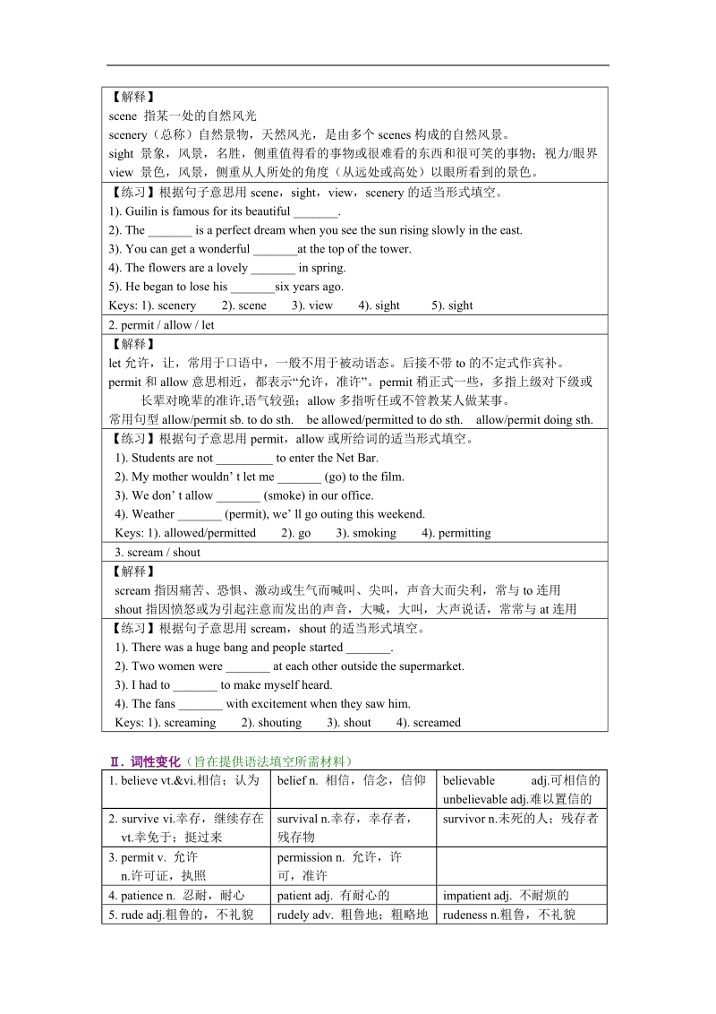 高一同步备课资料：unit 3 the million pound bank note语言要点（新人教版必修3）.doc_第2页