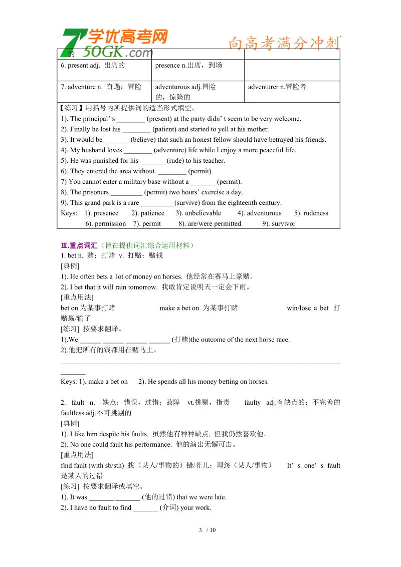 高一同步备课资料：unit 3 the million pound bank note语言要点（新人教版必修3）.doc_第3页