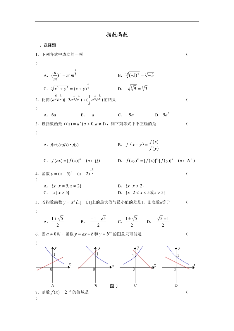 《指数函数》同步练习12（新人教a版必修1）.doc_第1页