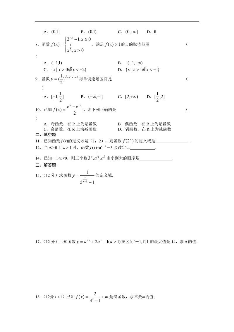 《指数函数》同步练习12（新人教a版必修1）.doc_第2页