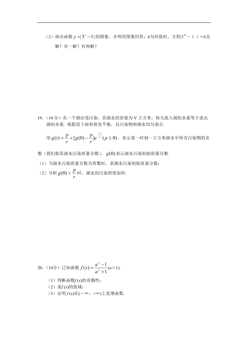 《指数函数》同步练习12（新人教a版必修1）.doc_第3页