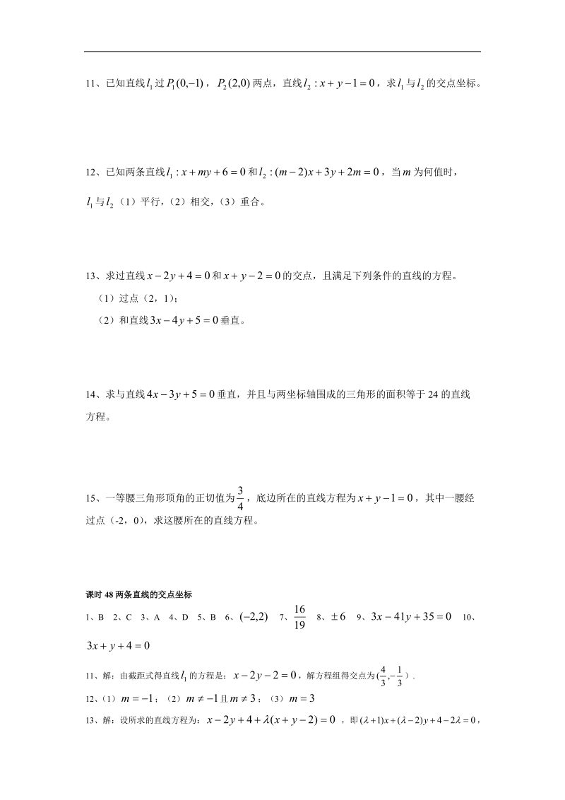 《两条直线的位置关系》教案（人教b版必修2）.doc_第2页