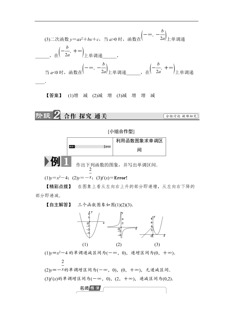 2018版高中数学（苏教版）必修1同步教师用书：第2章 2.2.1 第1课时 函数的单调性.doc_第3页