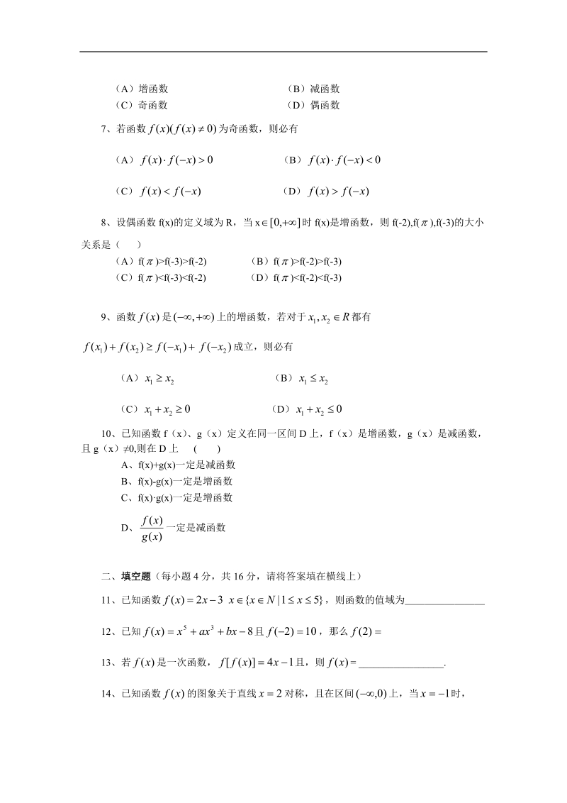 《1.3 函数的基本性质》一课一练4.doc_第2页