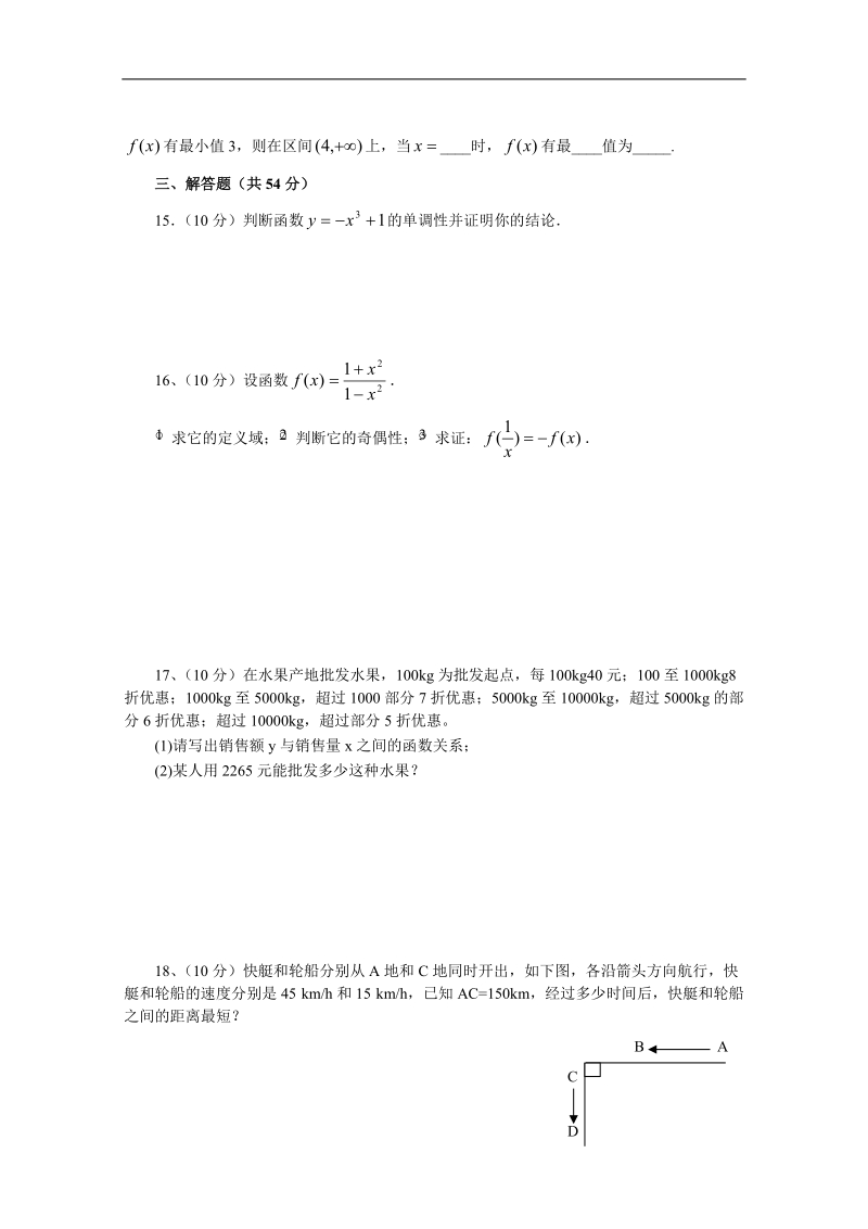 《1.3 函数的基本性质》一课一练4.doc_第3页