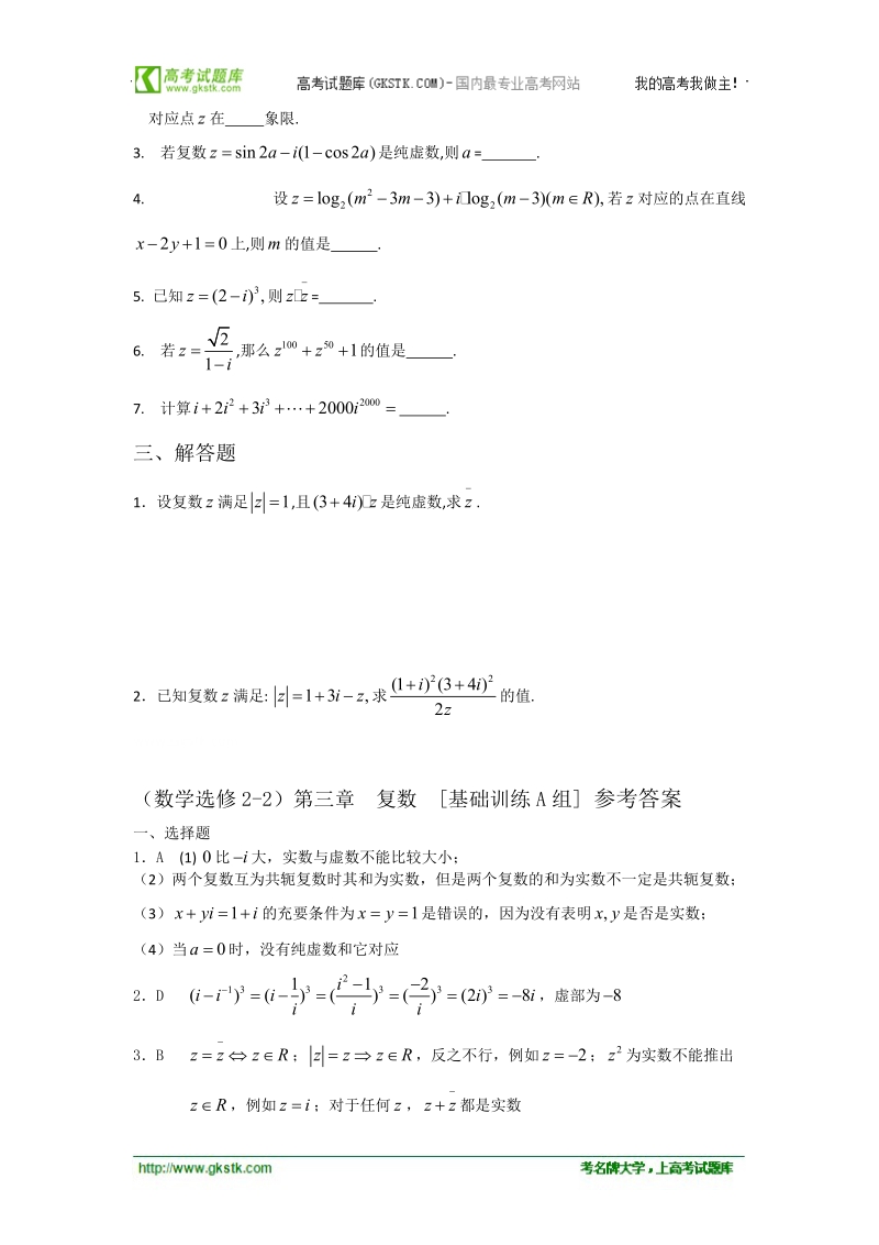 数学：第三章《数系的扩充与复数的引入》  同步练习三（新人教a版选修2-2）.doc_第2页