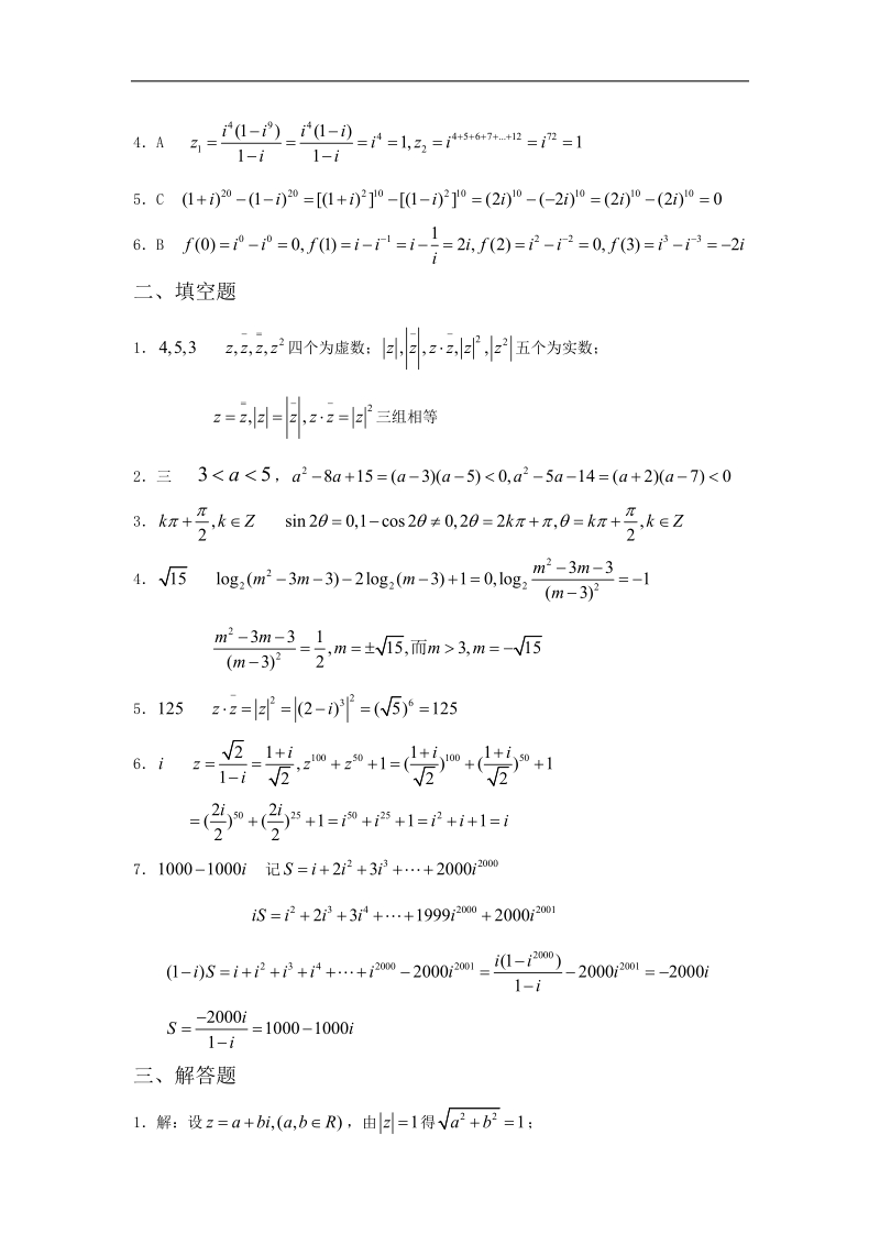 数学：第三章《数系的扩充与复数的引入》  同步练习三（新人教a版选修2-2）.doc_第3页