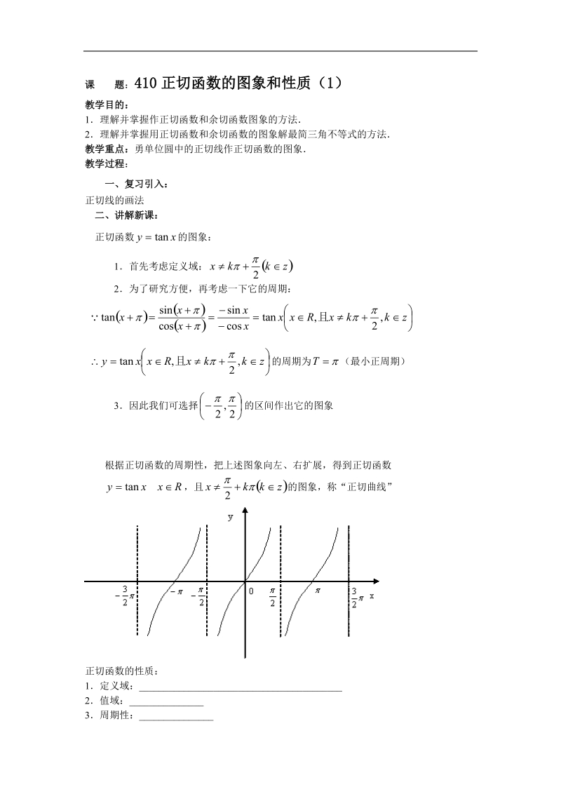 《三角函数的图象与性质》学案（上）（新人教a版必修4）.doc_第1页